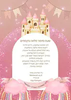 פעילות שעת סיפור מתוקה